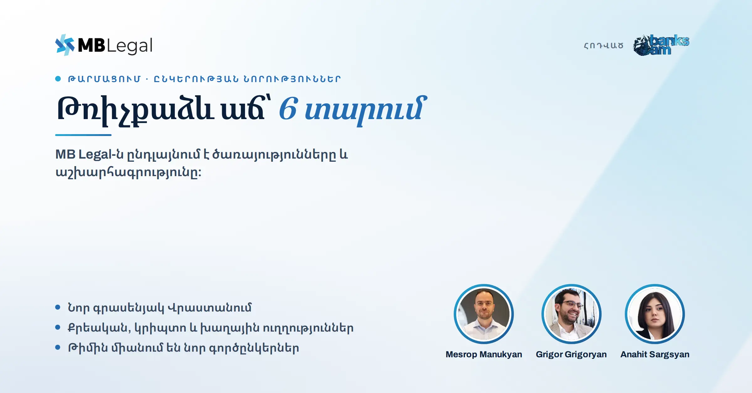 Թռիչքաձև աճ՝ 6 տարում — MB Legal-ն ընդլայնում է ծառայությունների շրջանակը և աշխարհագրությունը